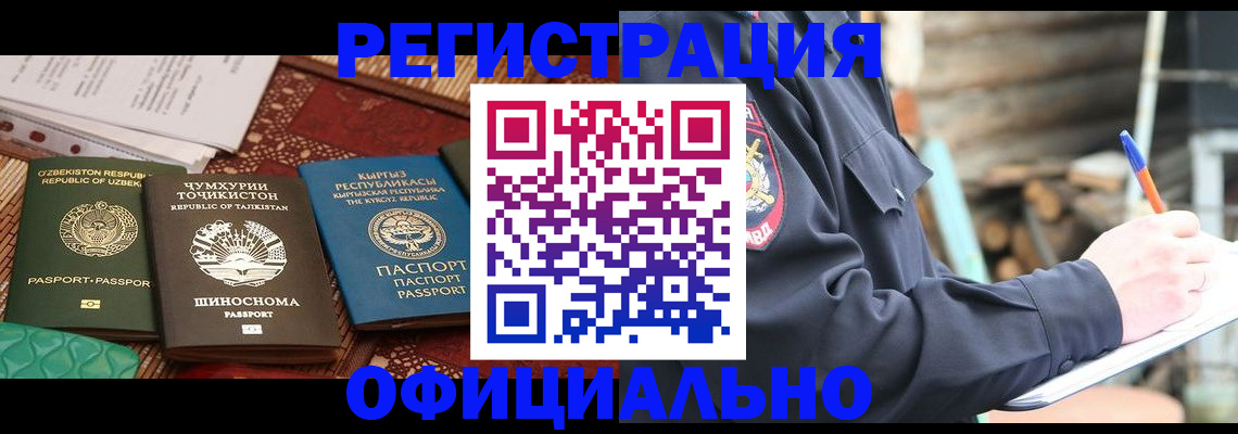 прописка штамп в Коми