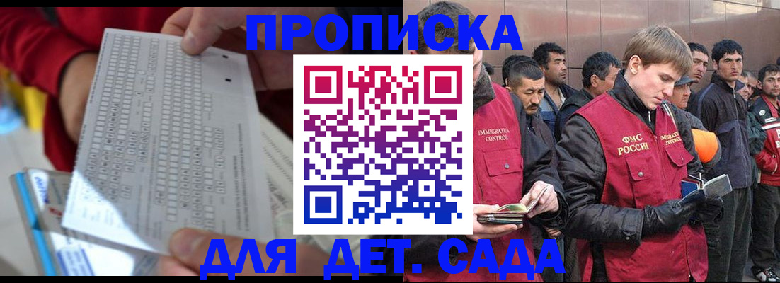 регистрация для дет. сада в Коми